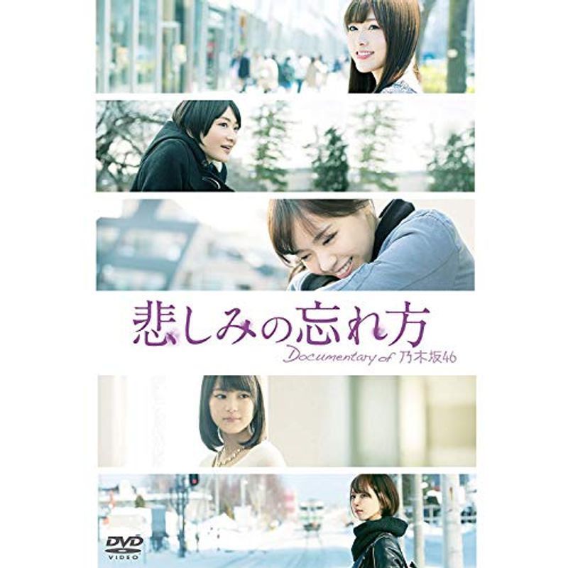 悲しみの忘れ方 Documentary of 乃木坂46 Blu-ray スペシャル・エディション(2枚組)_画像1