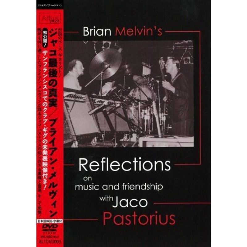 ジャコ最後の真実/ブライアン・メルヴィン (Brian Melvin''s REFLECTIONS on the music and fri