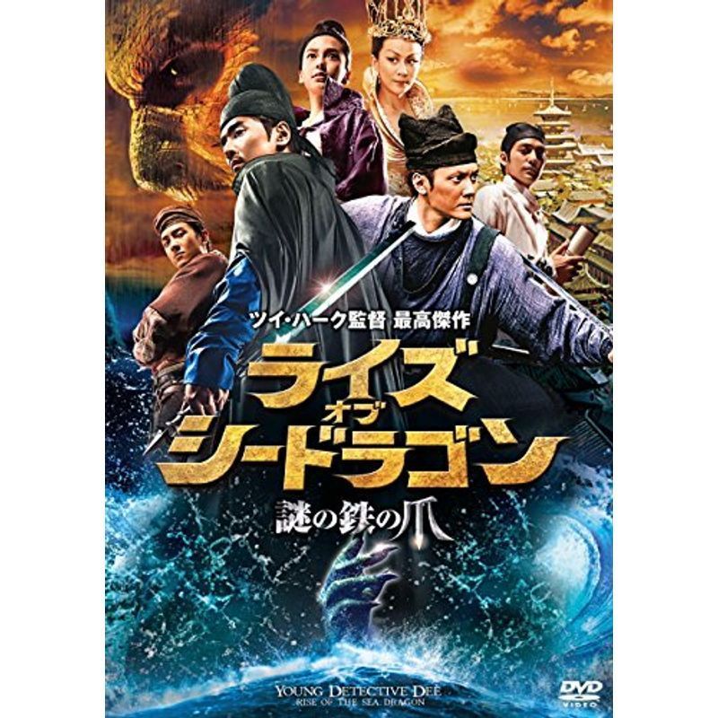 ライズ・オブ・シードラゴン 謎の鉄の爪 DVD_画像1