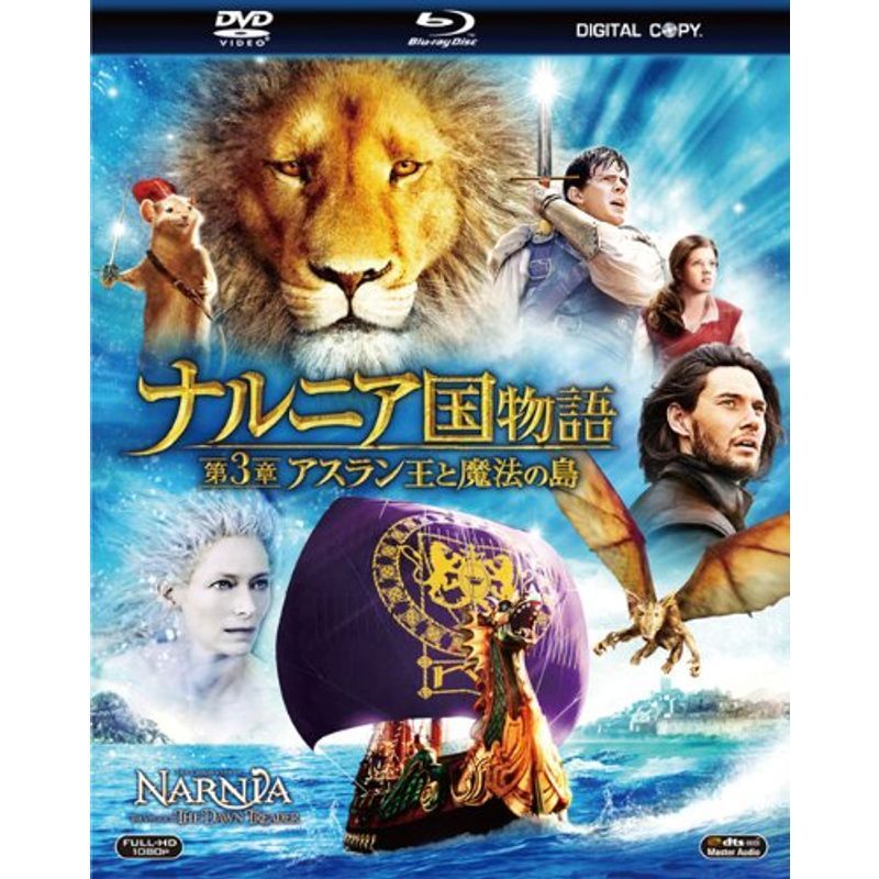 ナルニア国物語第3章：アスラン王と魔法の島 3枚組ブルーレイ＆DVD＆デジタルコピー（ブルーレイケース）（初回生産限定） Blu-ray_画像1