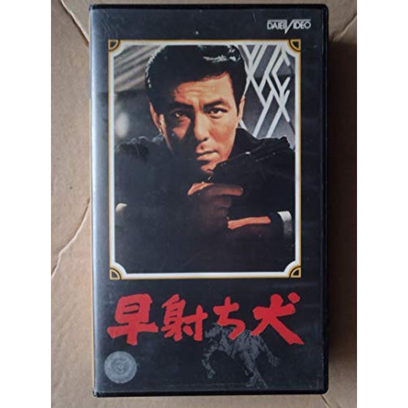 早射ち犬 VHS