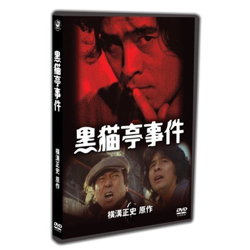 金田一耕助TVシリーズ 黒猫亭事件 DVD_画像1
