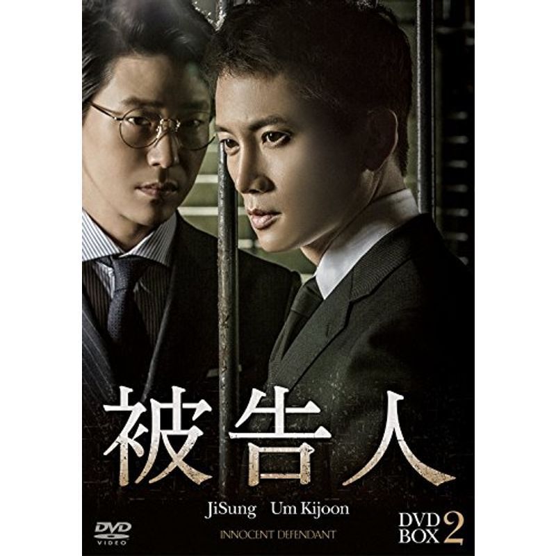 被告人 DVD-BOX2_画像1