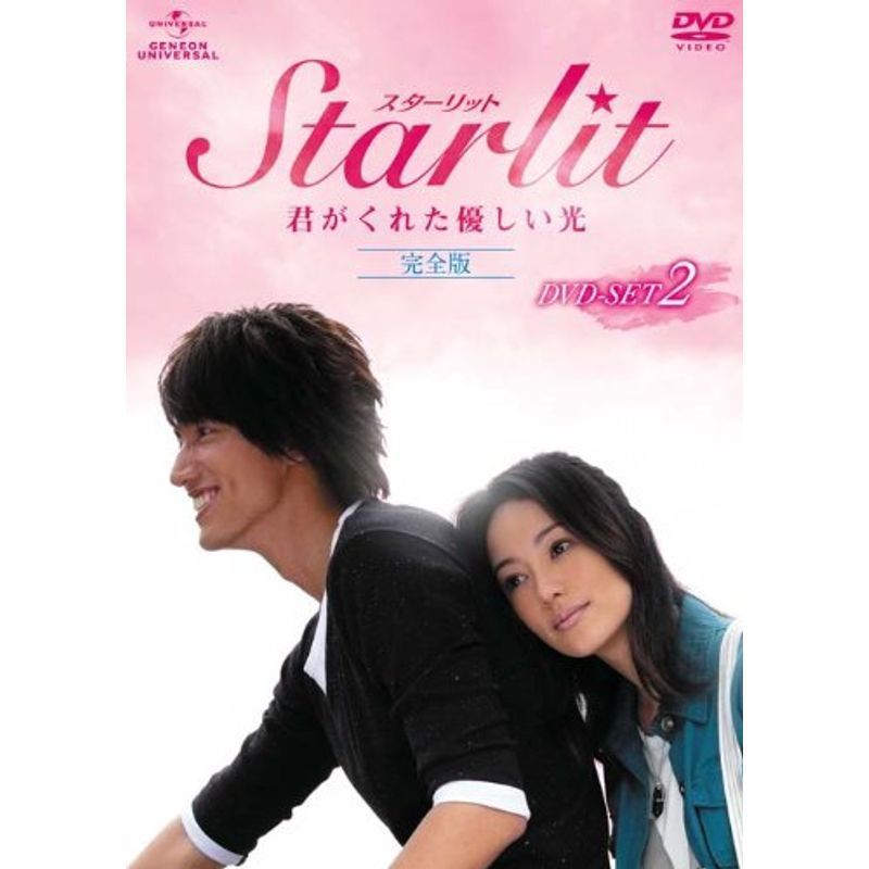 Starlit~君がくれた優しい光 完全版 DVD-SET2_画像1