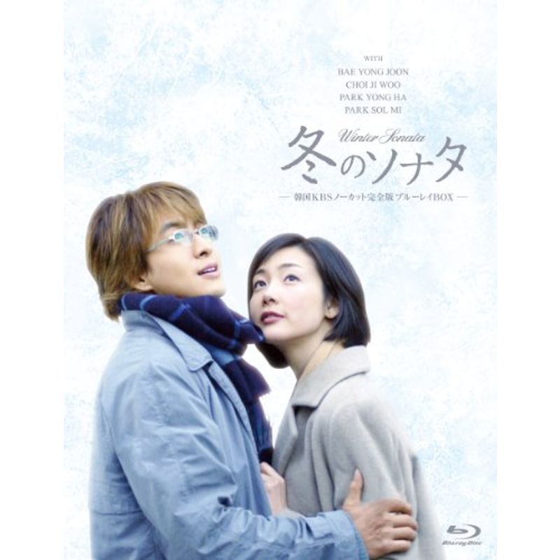 冬のソナタ 韓国KBSノーカット完全版 ブルーレイBOX Blu-ray - DVD