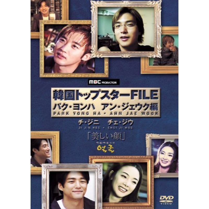 韓国トップスターFILE「美しい顔」 パク・ヨンハ/アン・ジェウク編 DVD_画像1