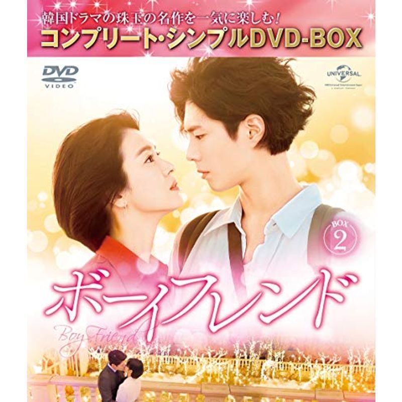 ボーイフレンド BOX2(コンプリート・シンプルDVD‐BOX5,000円シリーズ)(期間限定生産)_画像1