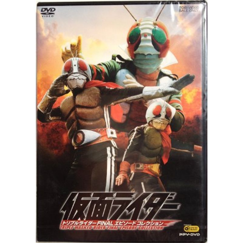 仮面ライダー トリプルライダーFINALエピソードコレクション(PPV-DVD)_画像1