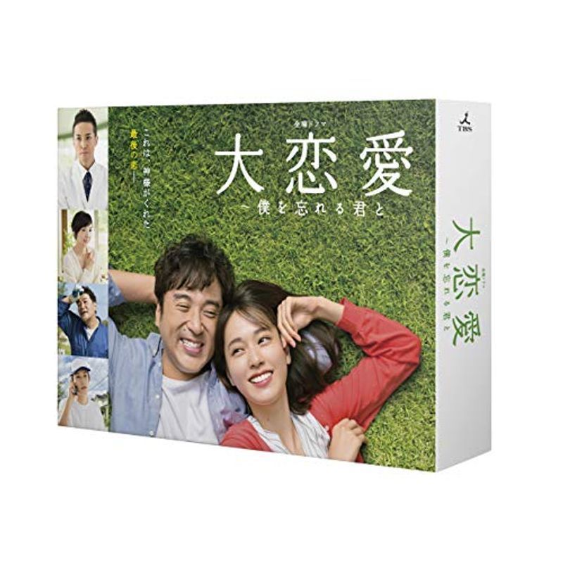 大恋愛～僕を忘れる君と DVD-BOX_画像1