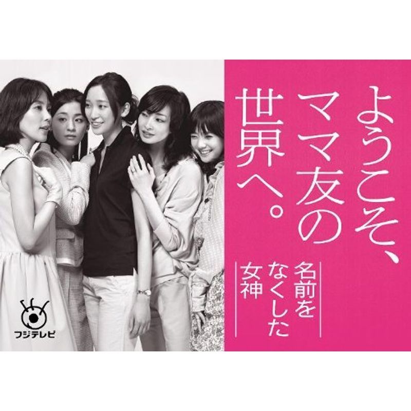 名前をなくした女神 DVD-BOX