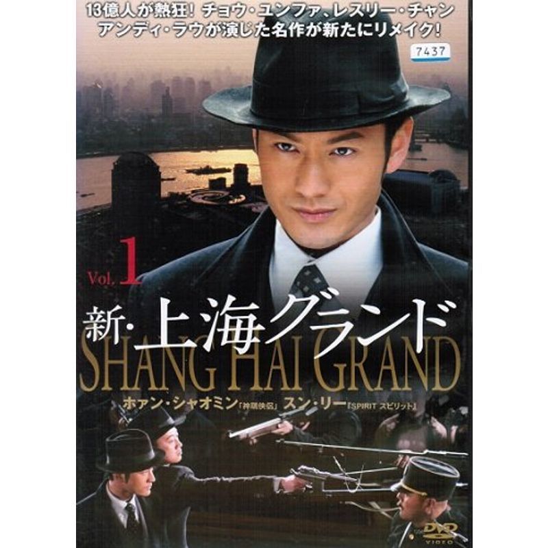 中国ドラマ 上海グランド DVDBOX 1.2.3 | www.hotelesperia.net
