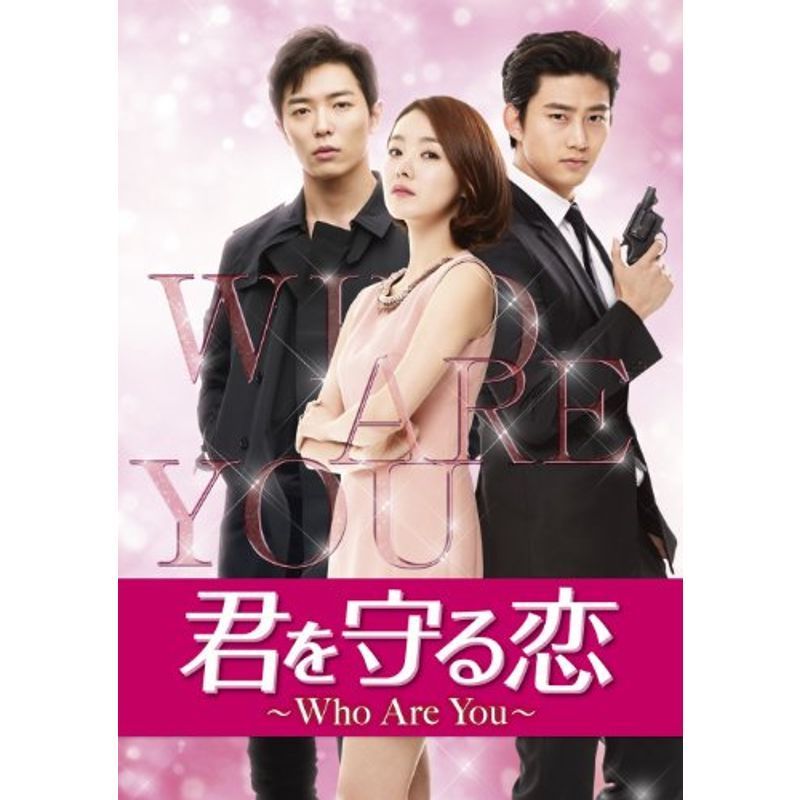 君を守る恋~Who Are You~ DVD SET1 (140分特典映像Part.1ディスク付き) (初回限定封入特典:豪華トリプルプレゼ_画像1