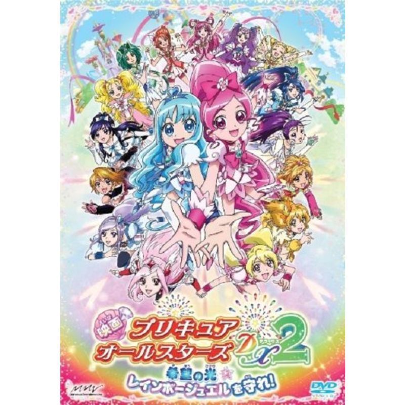 映画プリキュアオールスターズDX2 希望の光レインボージュエルを守れDVD レンタル落ち_画像1