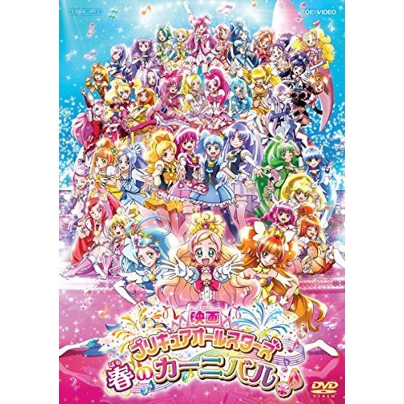 映画 プリキュアオールスターズ 春のカーニバル レンタル落ち_画像1