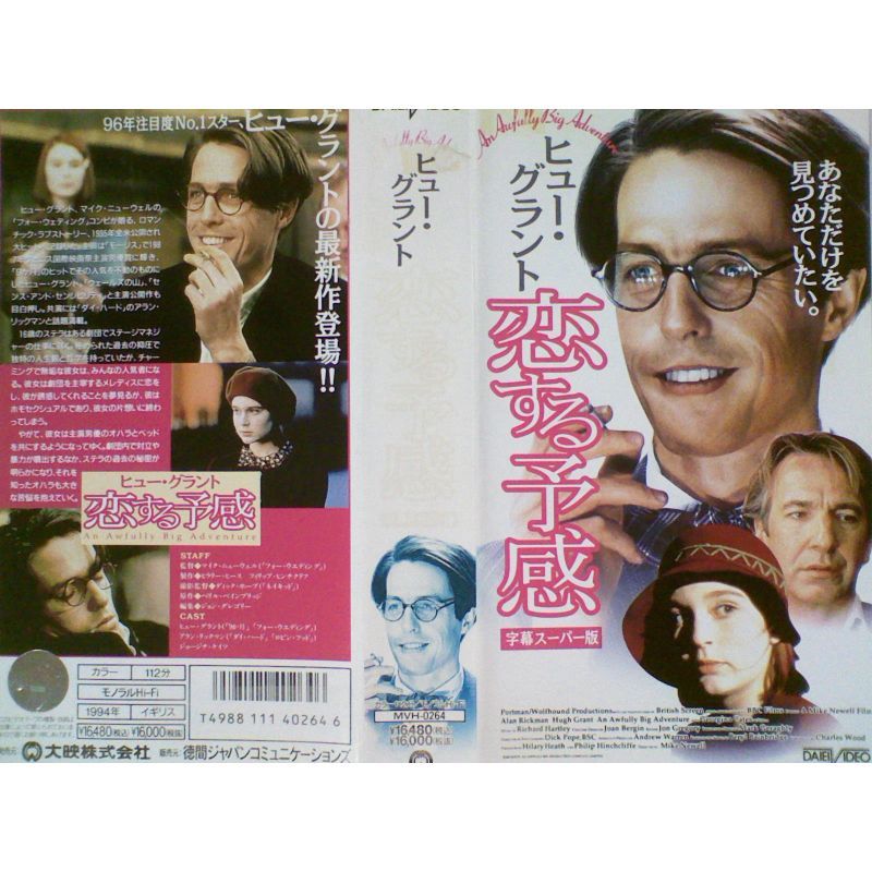 恋する予感字幕版 VHS