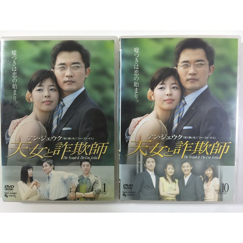 天女と詐欺師 全10巻セット レンタル落ち DVD