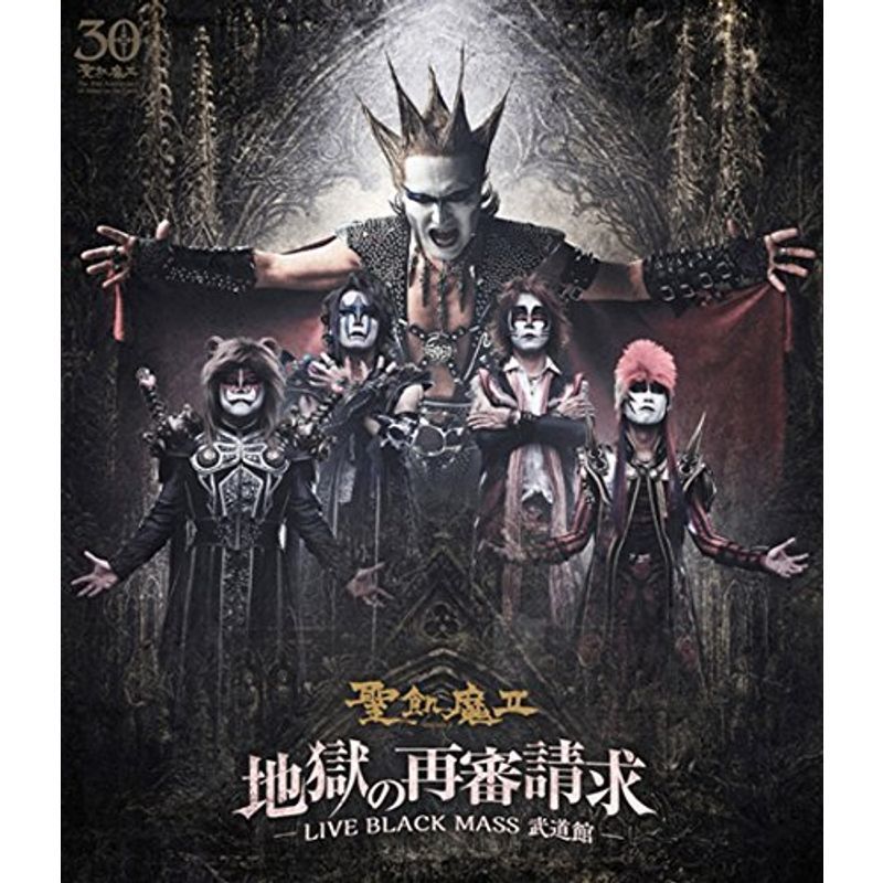 地獄の再審請求 -LIVE BLACK MASS 武道館- Blu-ray_画像1