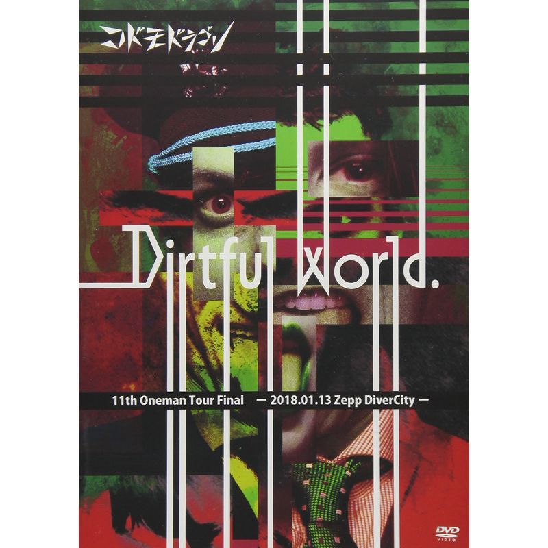 11th Oneman Tour Final「Dirtful World.」 ~2018.01.13 Zepp DiverCity~初回限定_画像1