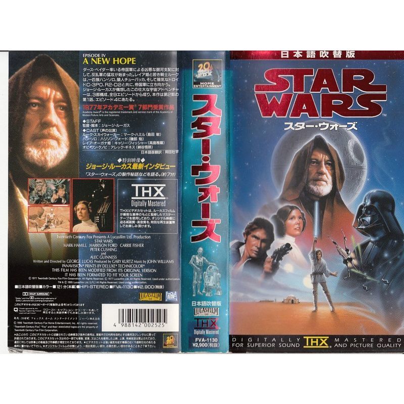 スター・ウォーズ日本語吹替版THX版 VHS_画像1