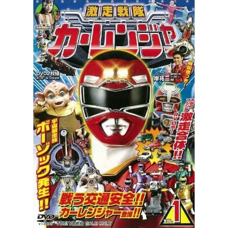 激走戦隊カーレンジャー DVD全4巻セット_画像1