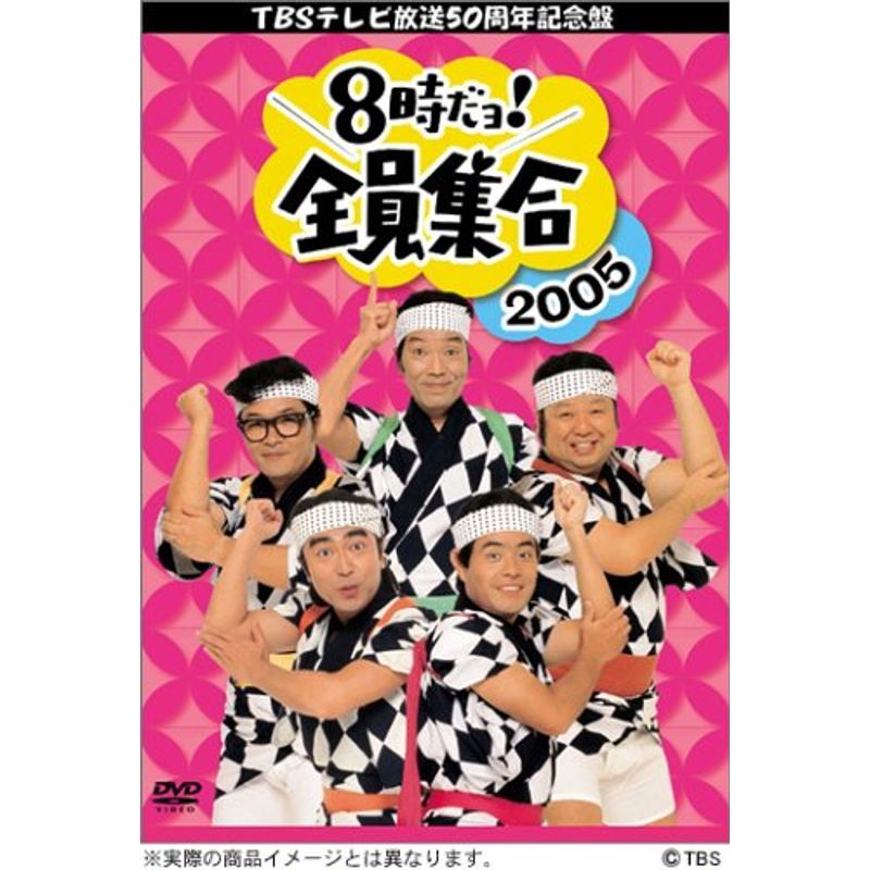 TBS テレビ放送50周年記念盤 8時だヨ 全員集合 2005 DVD-BOX (初回限定版)