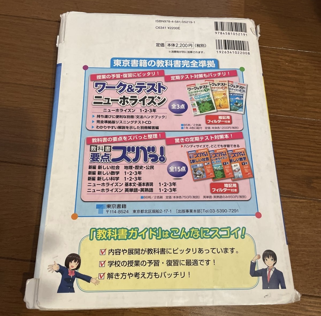 アストロ出版　数学　中学１年参考書教科書ガイド