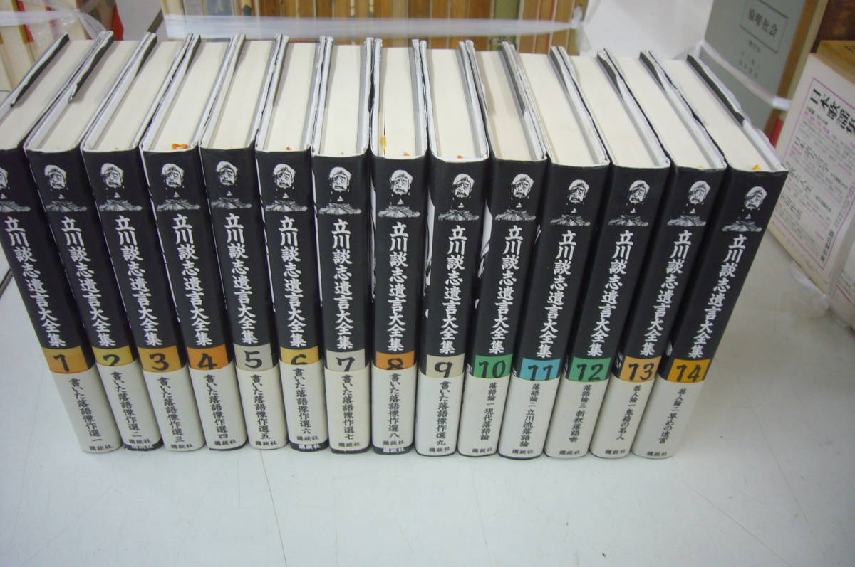 送料無料　「立川談志遺言大全集」　全14巻揃　立川談志全集_画像2