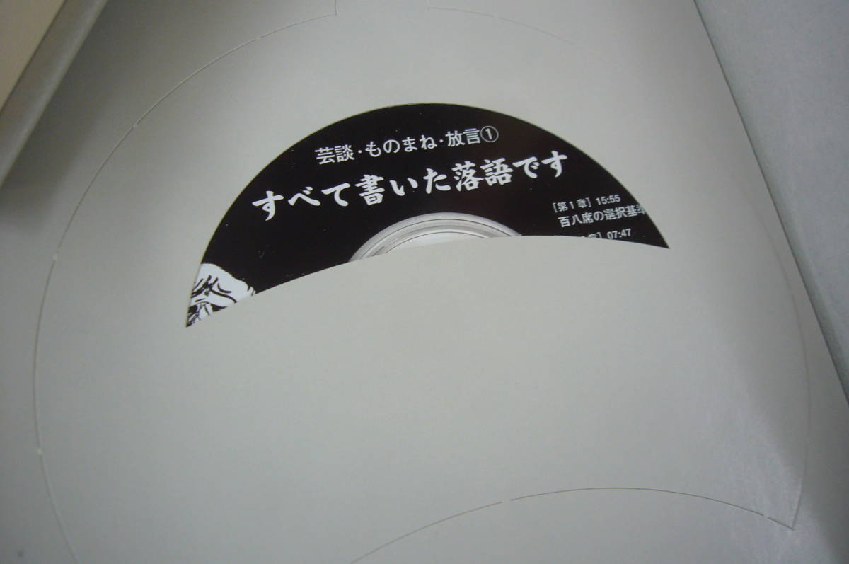 送料無料　「立川談志遺言大全集」　全14巻揃　立川談志全集_画像7