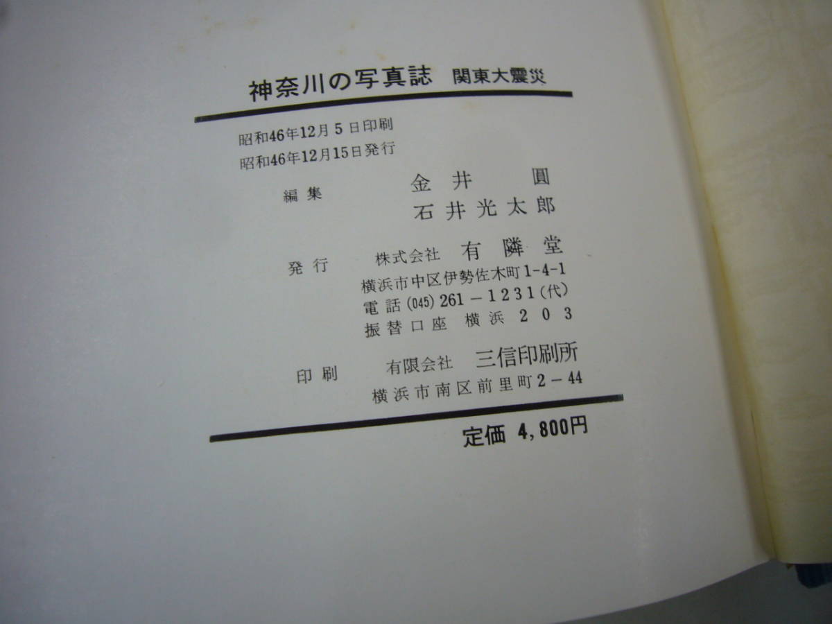 有隣堂刊「神奈川県写真誌」　全5巻揃　送料無料_画像6