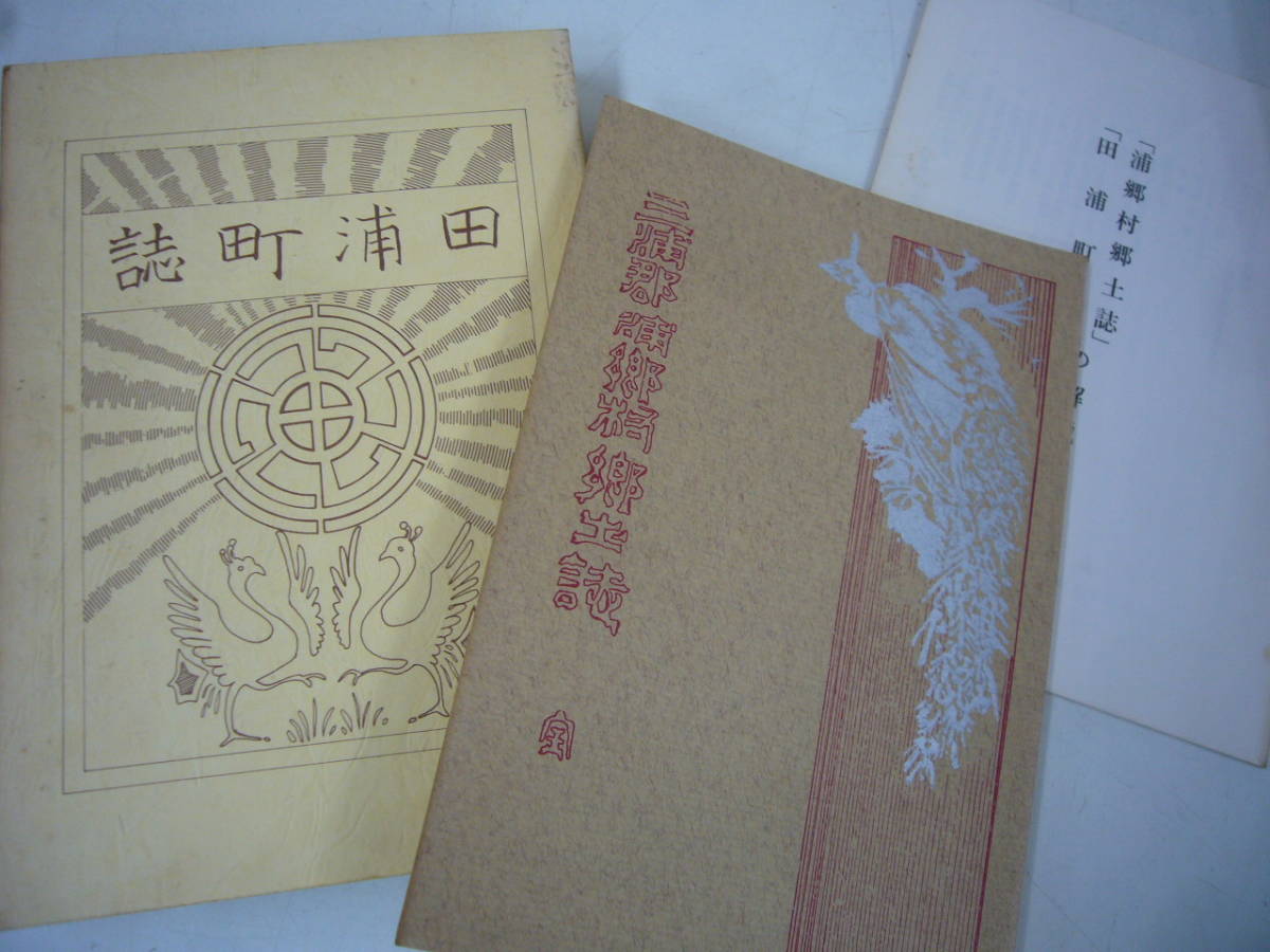 5100円 送料無料 「横須賀郷土資料叢書」 全9巻揃 - 和書 5100円 送料無料 「横須賀郷土資料叢書」 全9巻揃 - 和書