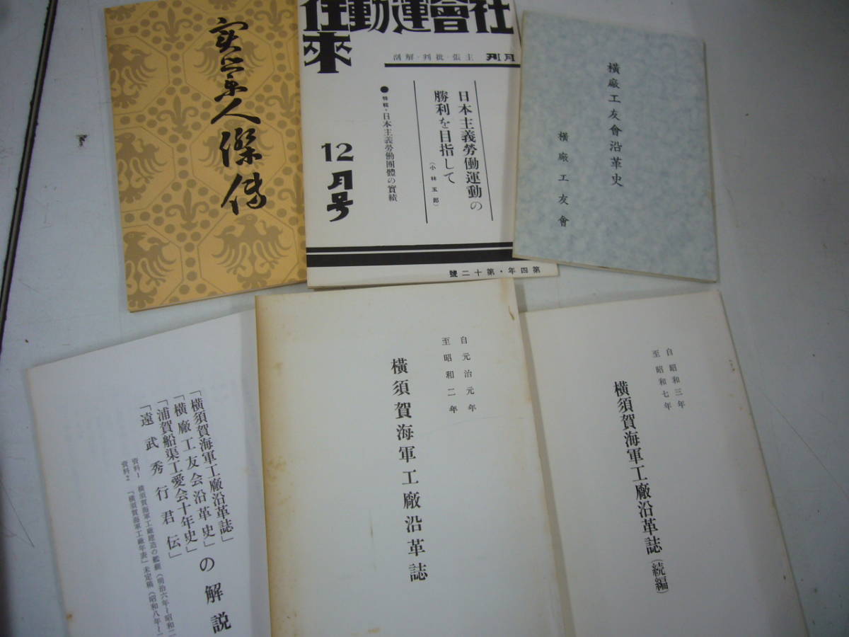 5100円 送料無料 「横須賀郷土資料叢書」 全9巻揃 - 和書 5100円 送料無料 「横須賀郷土資料叢書」 全9巻揃 - 和書
