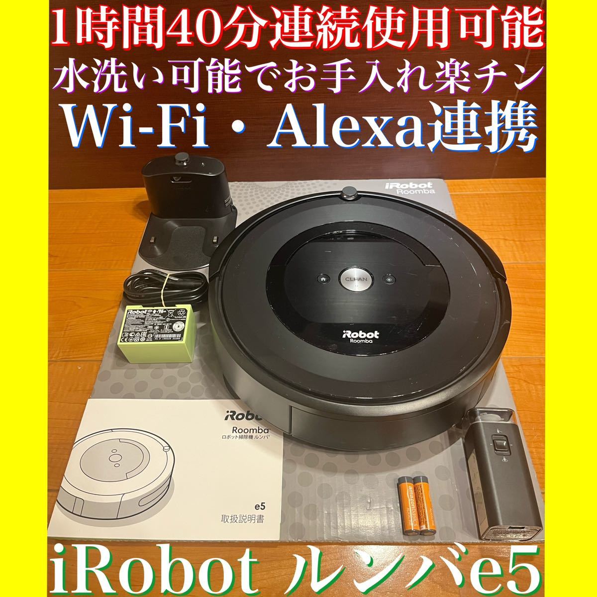 していて⋳ 24時間以内・送料込み・匿名配送 ロボット掃除機 ペット iRobotルンバe5 スマホアプ