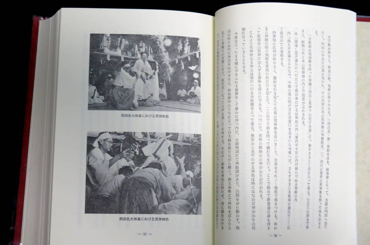 @lp335◆超稀本◆◇ 重要無形民俗文化財　比婆荒神神楽 ◇◆ 東城町教育委員会編集 昭和57年_画像7