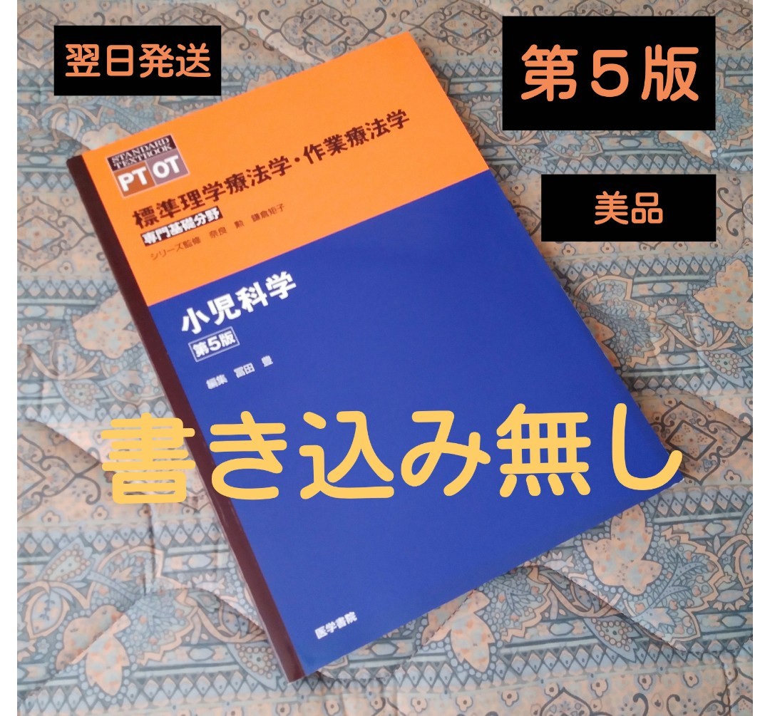 開店祝い 小児科学 標準理学療法学 作業療法学 yes-gesundheit.de