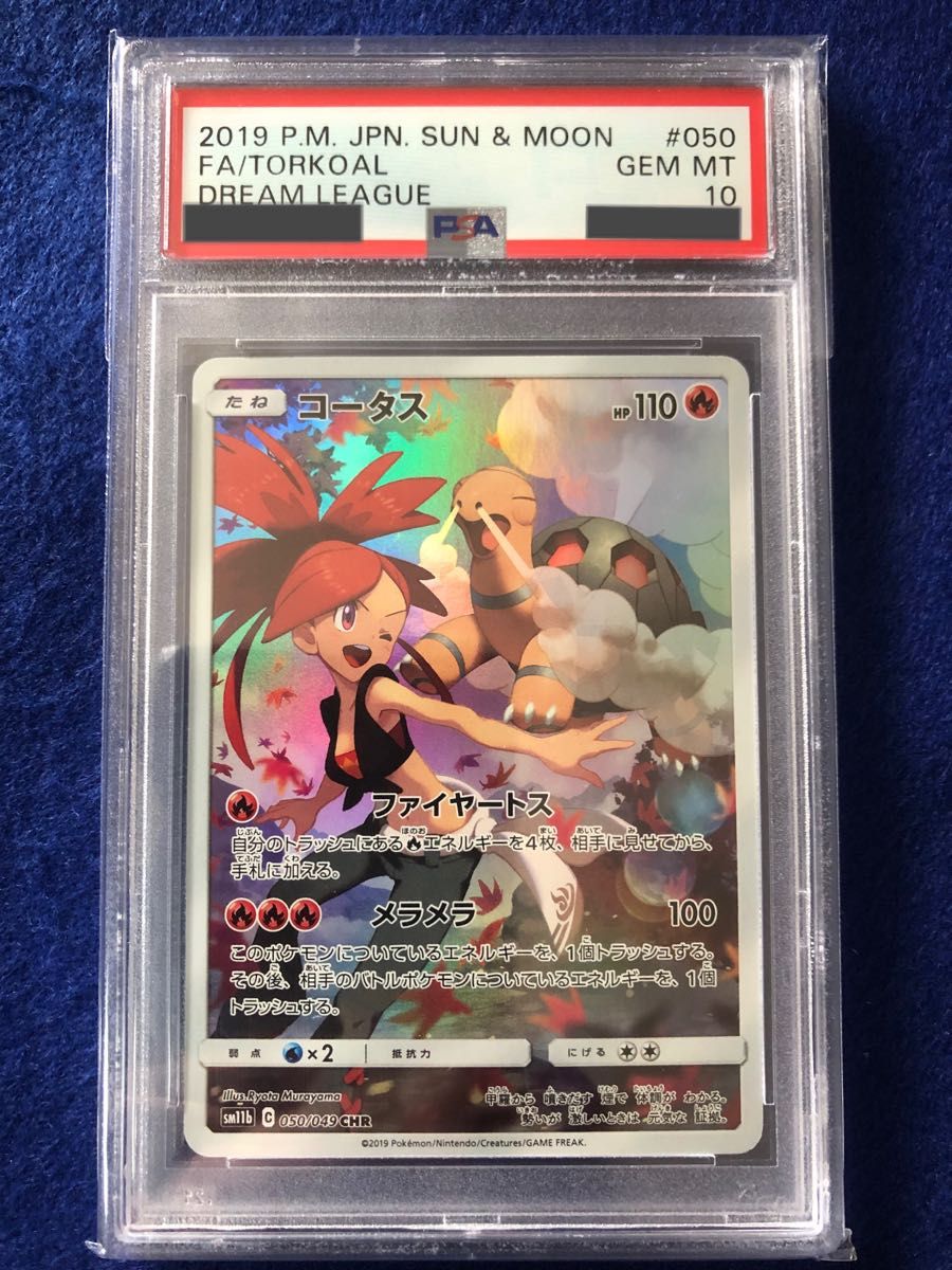 psa10 コータス CHR ポケモンカード | sjiekpersoneel.nl