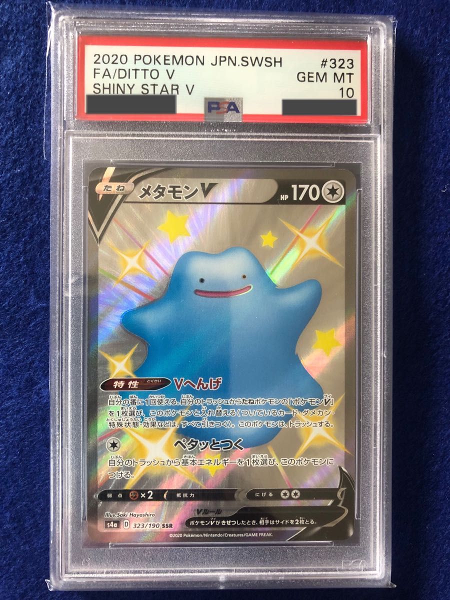 psa10 メタモンV SSR ポケモンカード｜Yahoo!フリマ（旧PayPayフリマ）