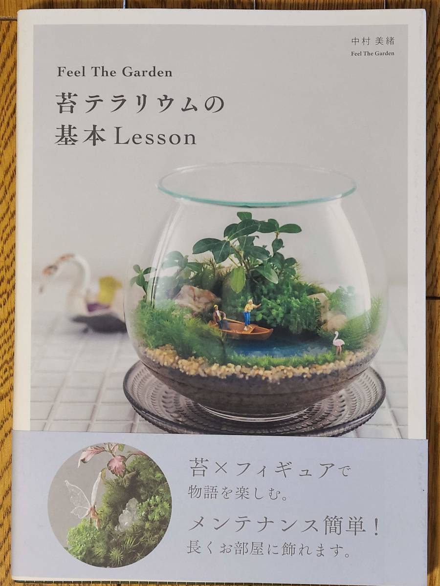 § moss terrarium. basis Lesson§