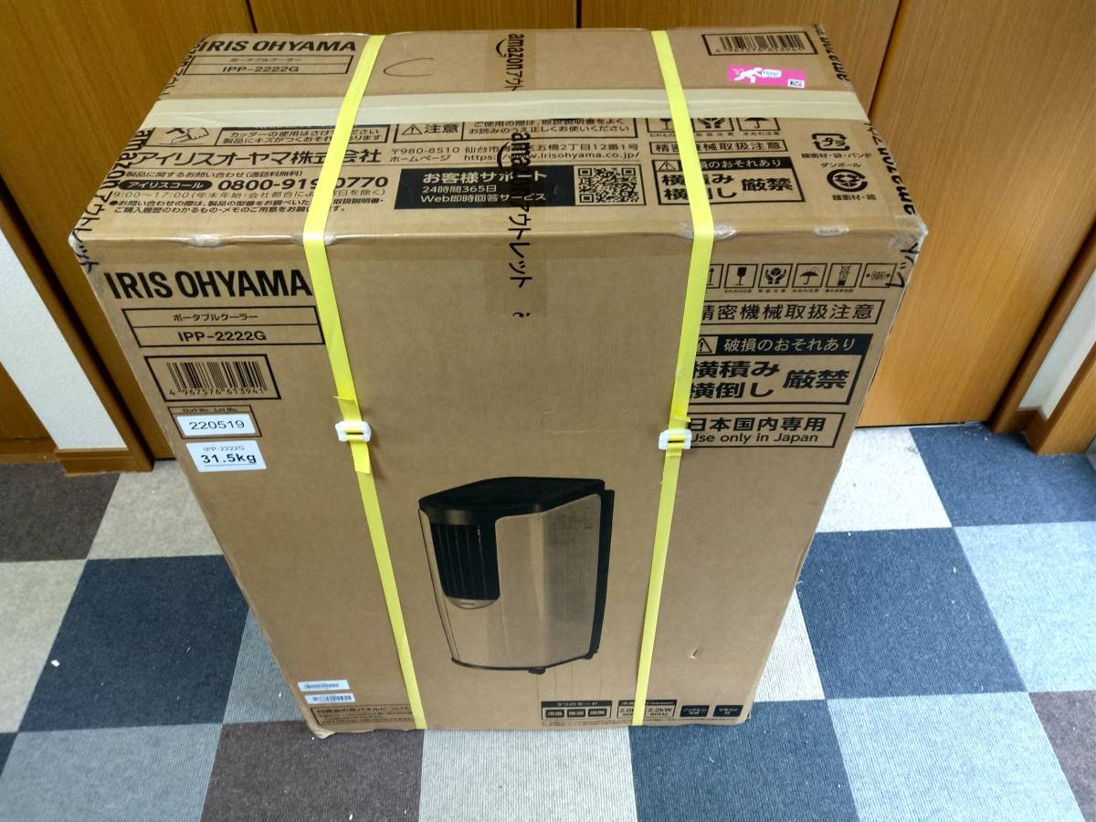 工事不要】【除湿機能搭載】アイリスオーヤマ ポータブル クーラー