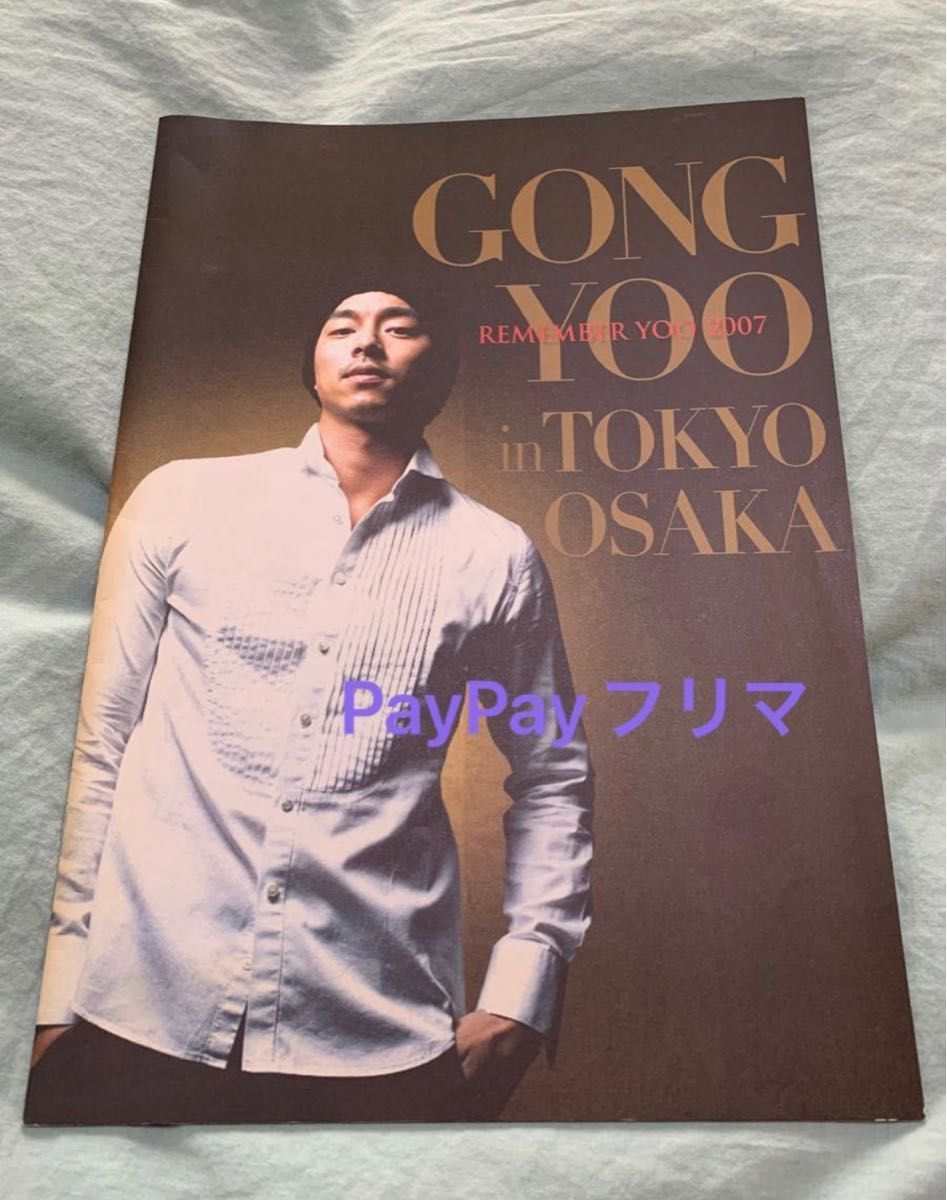 RORO様専用です】コン・ユ 2007 ファンミーティング DVD コンユ