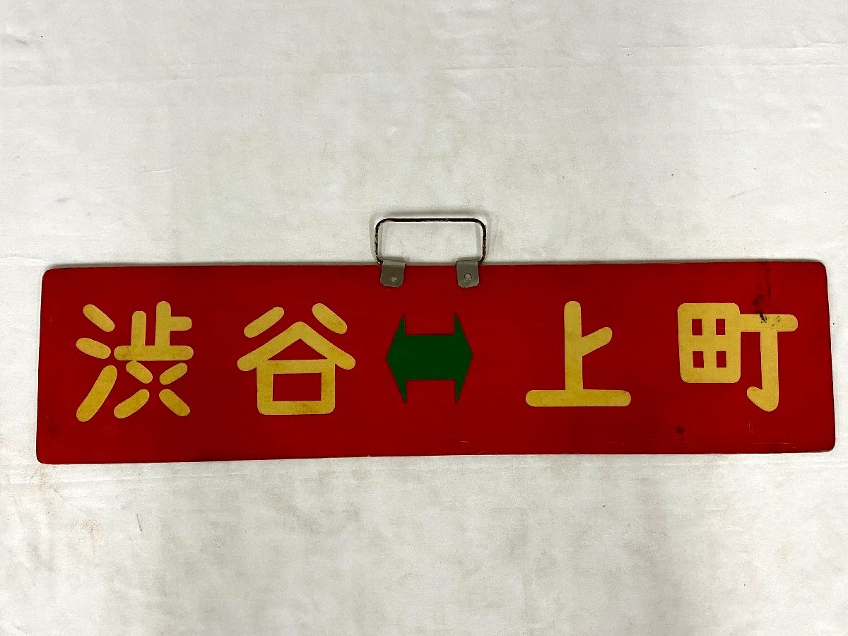 Yahoo!オークション - 2-74 行先板 サボ 渋谷⇔上町 / 渋谷 Yahoo!オークション - 2-74 行先板 サボ 渋谷⇔上町 / 渋谷