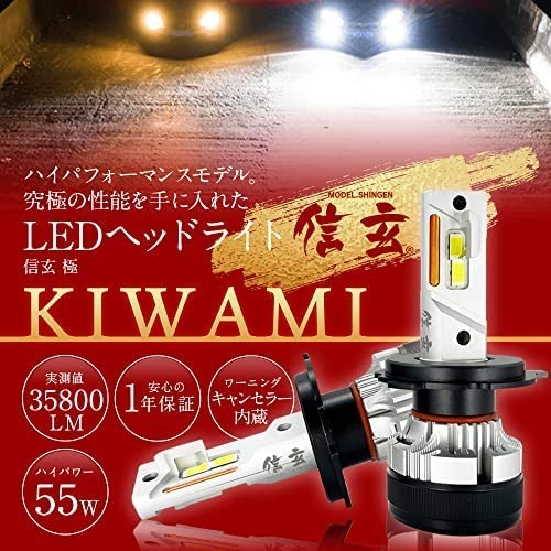 信玄　LED　KIWAMI　キワミ　H7　2灯合計実測値　キャンセラー内蔵　ヘッドライト　車検対応　フォグランプ　12.600LM
