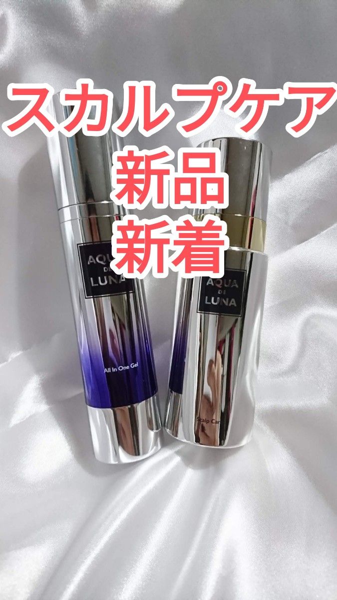 2点セット!アクアドルナスカルプケア1本 オールインワンジェル1本