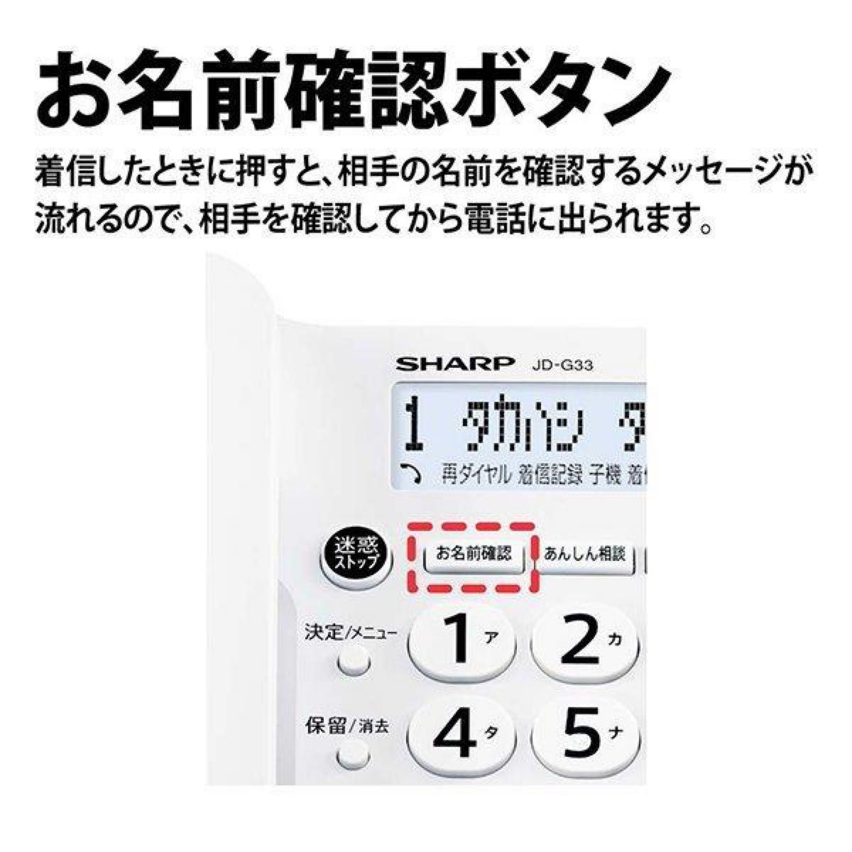 限定! シャープ デジタルコードレス機 子機2台付 JD-G33CW相当品