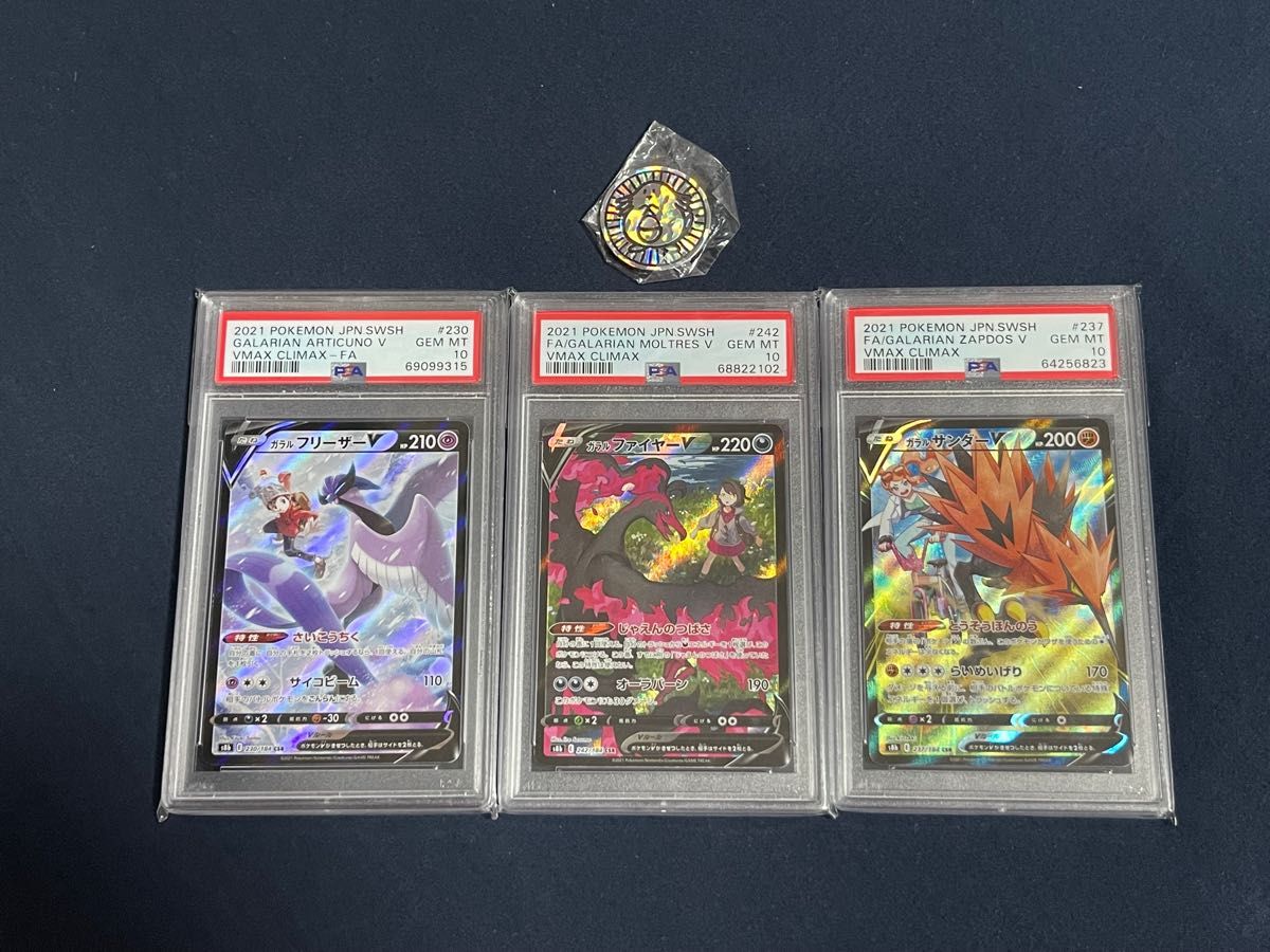 最高評価【PSA10】ファイヤーV CSR/サンダーV CSR/フリーザーV CSR
