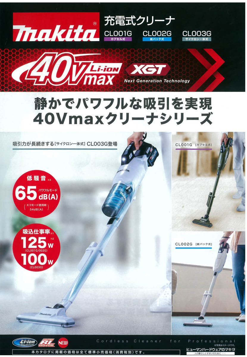 マキタ 充電式 クリーナ CL003GRDW 40Vmax 白 | qarta.com.bo