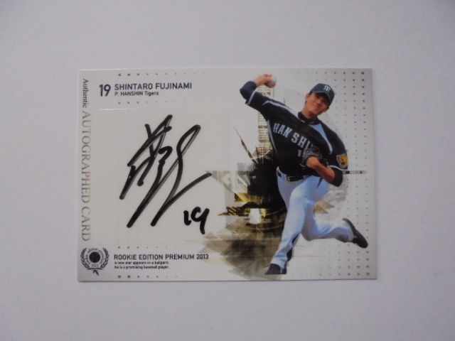 2013 BBM ROOKIE EDITION PREMIUM 藤浪 晋太郎 20枚限定 直筆サイン