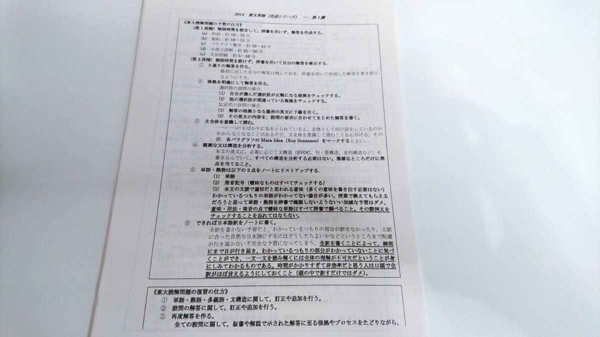 河合塾 本郷校ハイパークラス 完成シリーズ東大英語 解説プリント 駿台