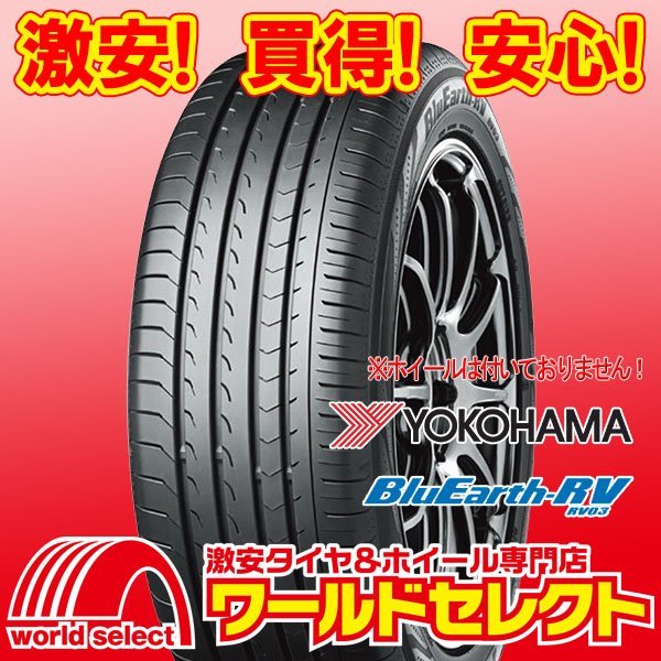 4本セット 新品タイヤ 処分特価 ヨコハマ ブルーアース YOKOHAMA