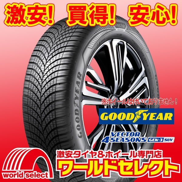 2本セット 新品タイヤ グッドイヤー VECTOR 4SEASONS GEN-3 SUV 255/50R20 109W XL オールシーズン ベクター 即決 送料込￥114,000_ホイールは付いておりません！