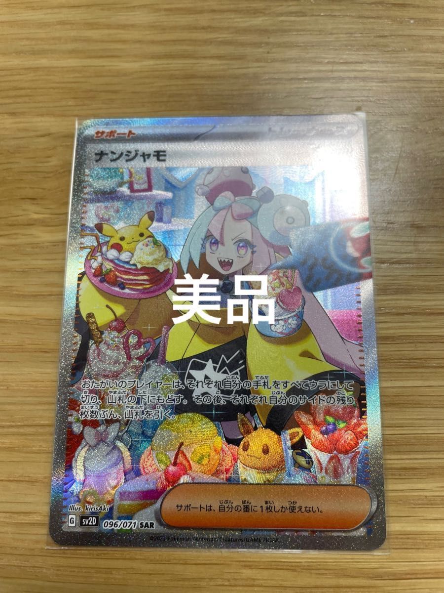 ポケモンカード クレイバースト ナンジャモSAR 美品|PayPayフリマ ポケモンカード クレイバースト ナンジャモSAR 美品|PayPayフリマ